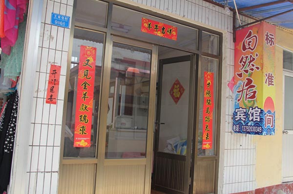 自然居渔家-图片