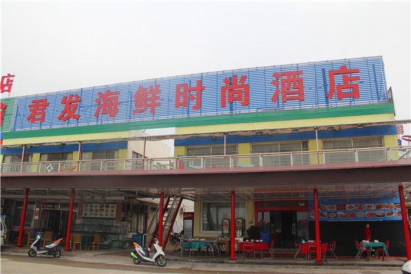 君发海鲜时尚酒店-图片