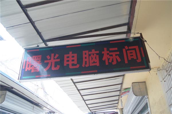 曙光旅馆-图片